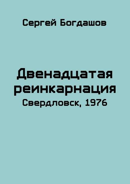 Свердловск 1976