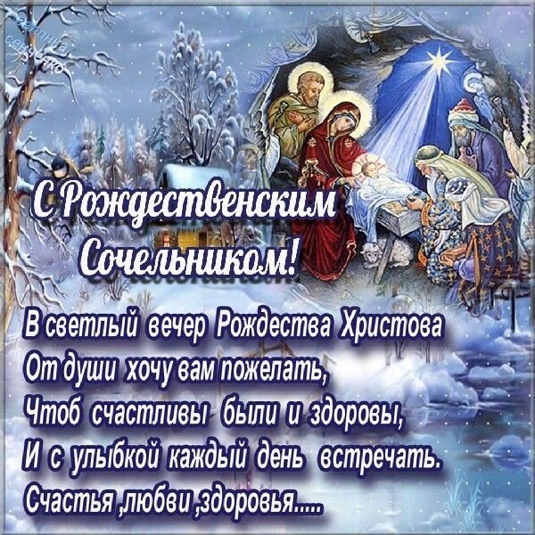 С рождественским сочельником
