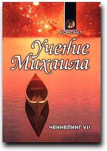 Учение Михаила