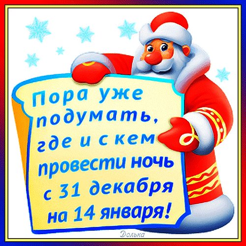 Анимированная открытка пора подумать