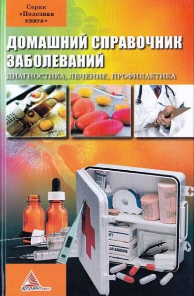 Васильева Я. В. - Домашний справочник за