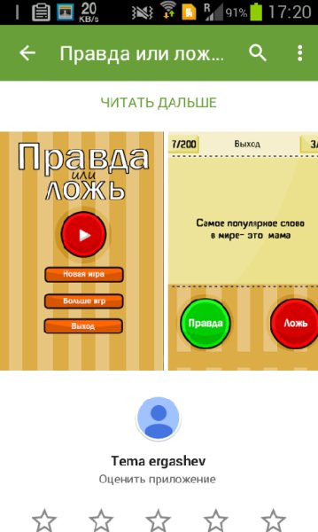 правда или ложь1.1.4