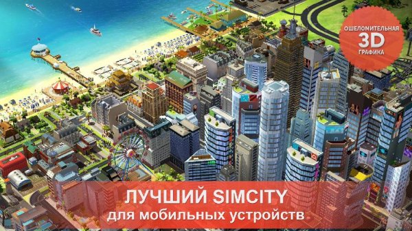 SimCity BuildIt v1.11.8.41937 СУПЕРВЗЛОМ !!!