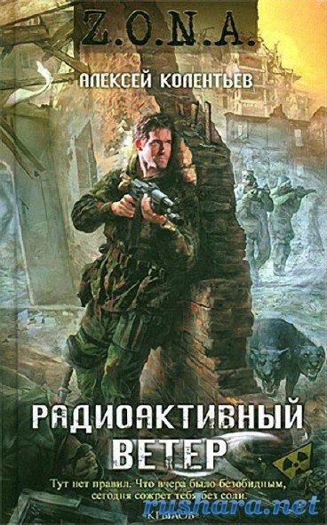 Радиоактивный ветер
