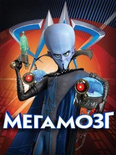 megamind