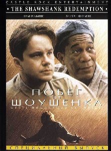 Rita Hejvort ili Pobeg iz Shoushenka