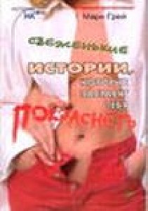Свеженькие истории которые заставят тебя