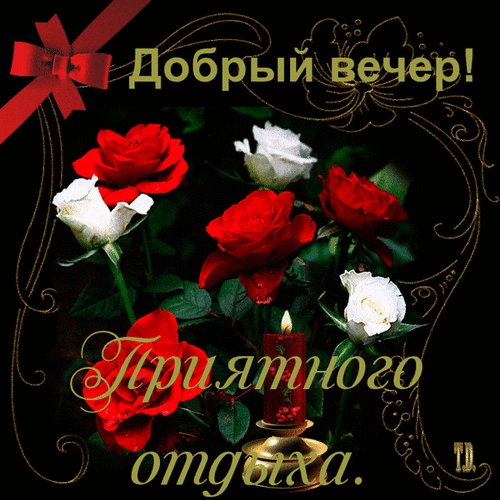 доброго вам вечера 000315