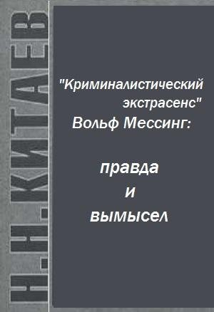 Messing Pravda i vymysel