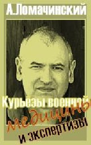 kurezy voennoi meditsiny i ekspertizy .f