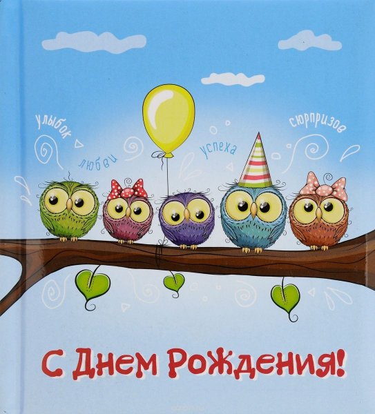 днюха6