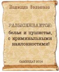 Razyskivaetsyabelayaipushistayaskriminal