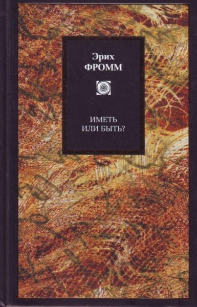 Fromm Yerih - Imetq ili byitq