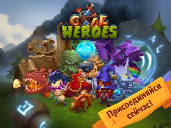 Goal Heroes v 1.1.18.1125