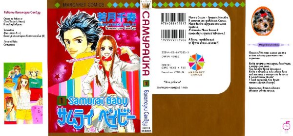 WAKATSUKI Senju - Вакацуки Сэндзю - Samurai Baby