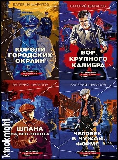 Короли городских окраин [15 книг] (2022-2026) FB2