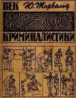 Torvald Vek-kriminalistiki