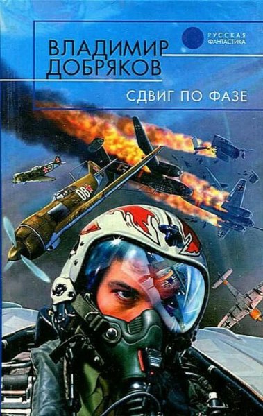 Добряков Владимир Хроноагент. Сборка. Книги 1-6