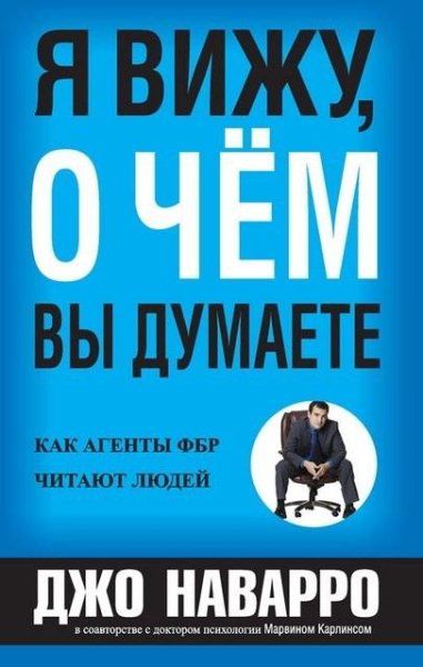 Я вижу о чём вы думаете
