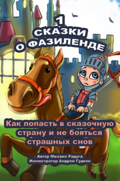 skazki o fazilende