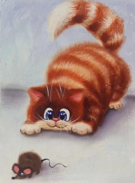 Кошка и мышка