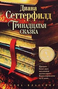 Trinadtsataya skazka