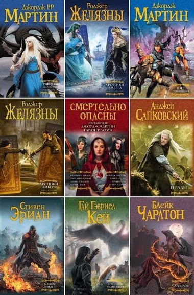 Мастера фантазии [121 книг] (2006-2026) [FB2]