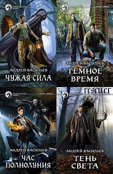 А.Смолин, ведьмак