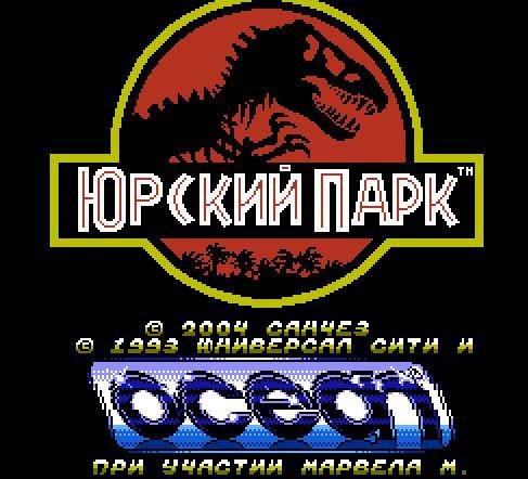 Jurassic-Park-U-T-Rus-by-Shedevr