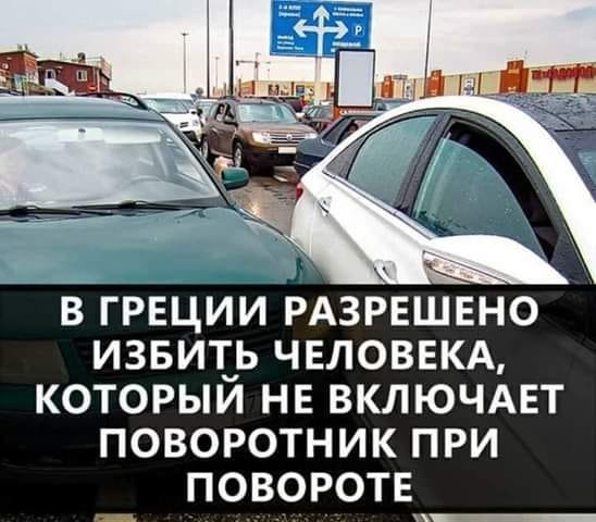 А у нас? )