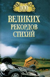 velikih rekordov stihii