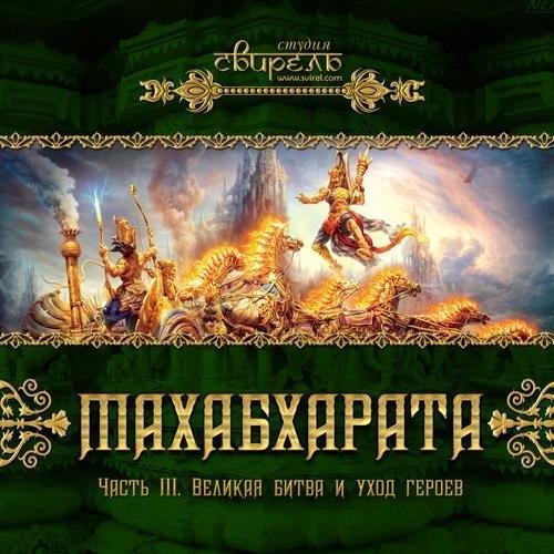3.Великая битва-2