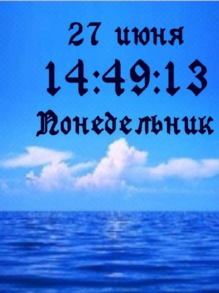 Море