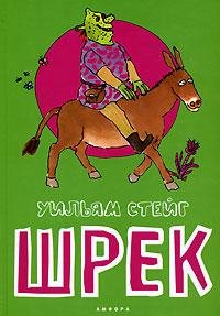 Уильям Стейг Шрек