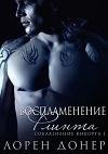Воспламенение Флинта