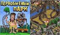 Pervobytnyj Park Nokia176x208 NA RUSSKOM