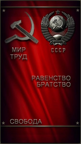 СССР