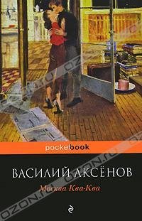 МОСКВА КВА-КВА
