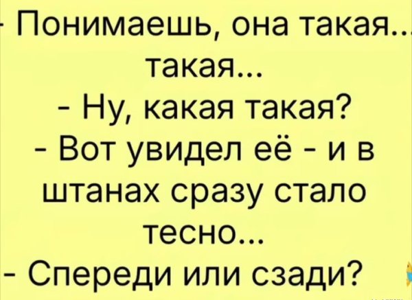 Понимаешь, она такая
