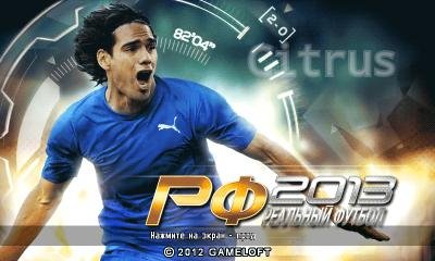 RealFootball2013 400x240 RU