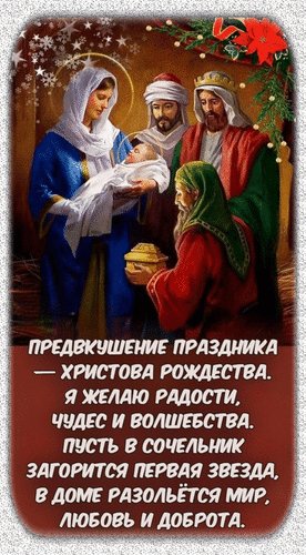 Анимированная открытка 6 января с рождественским