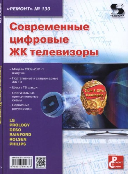 Современные цифровые ЖК телевизоры