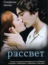 Рассвет