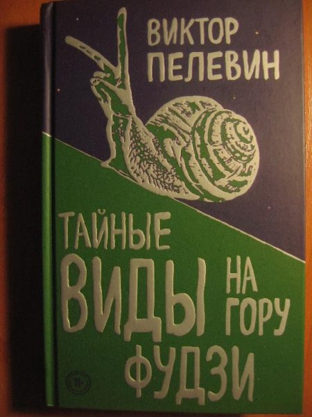 15. Тайные виды на гору Фудзи