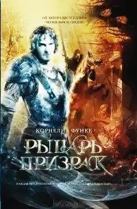 Ricar prizrak
