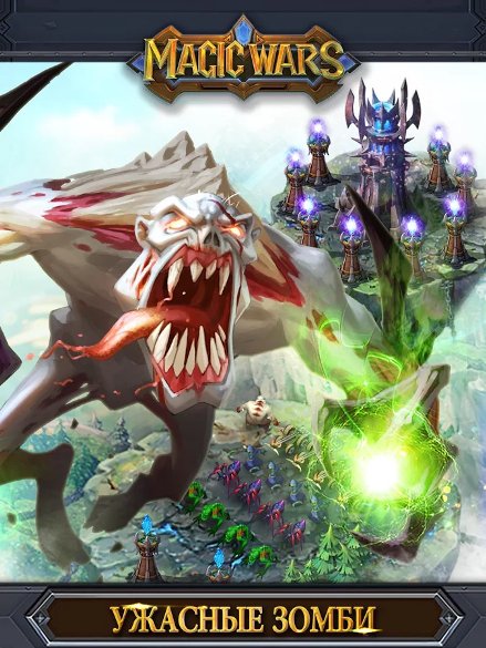 Magic Wars
