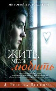 Jit Chtobyi Lyubit часть 1