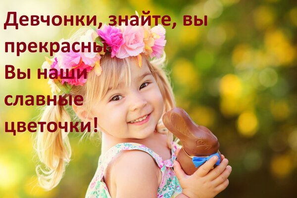 Открытка девчонки знайте вы прекрасны (1)