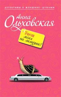 Uvezi menya na limuzine