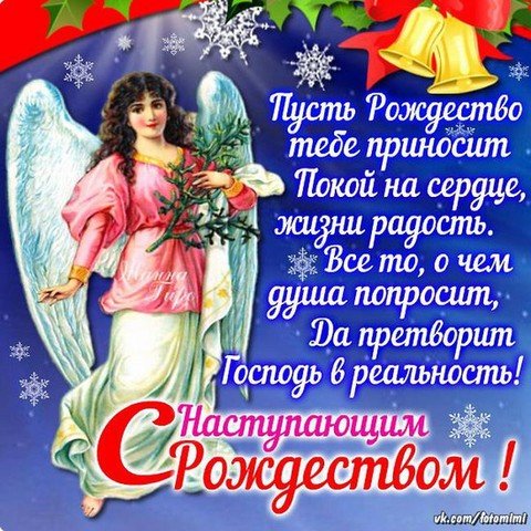С Рождеством